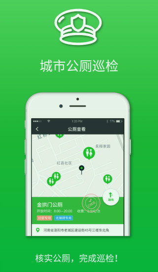 城市公厕巡检 城市公厕巡检