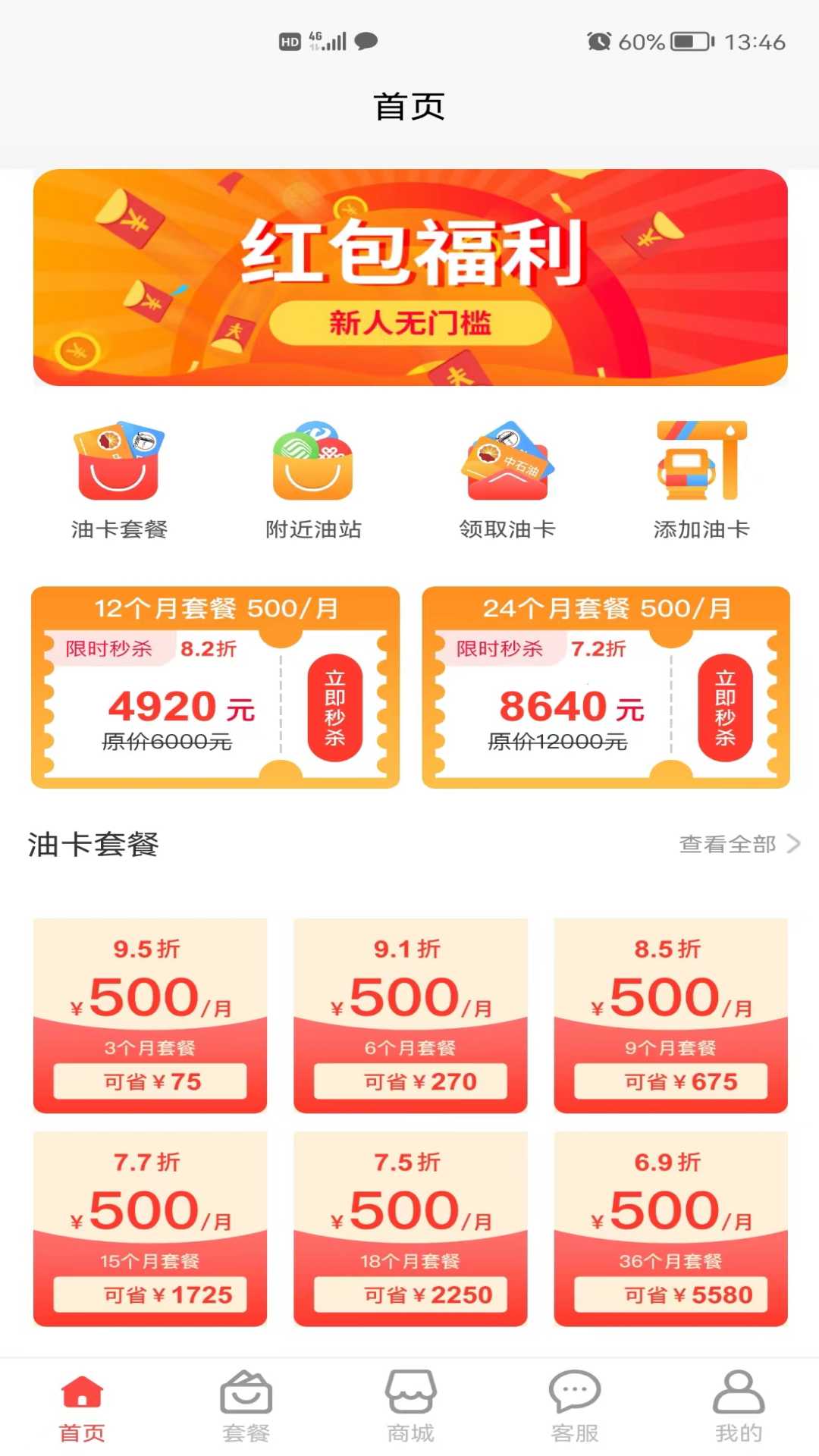 惠友加油 惠友加油