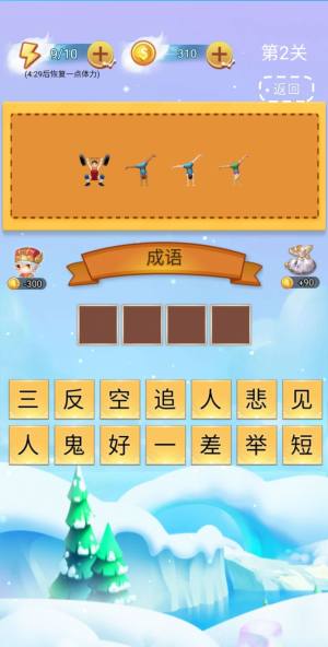 全民成语找茬 全民成语找茬