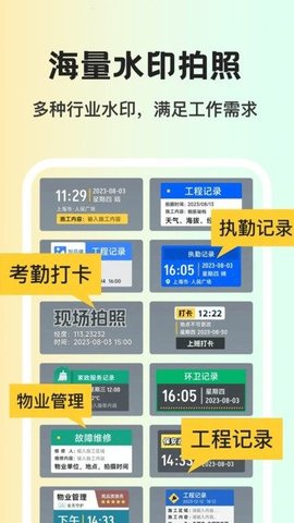 拍照水印相机快