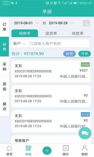 销总管进销存CRM 销总管进销存CRM