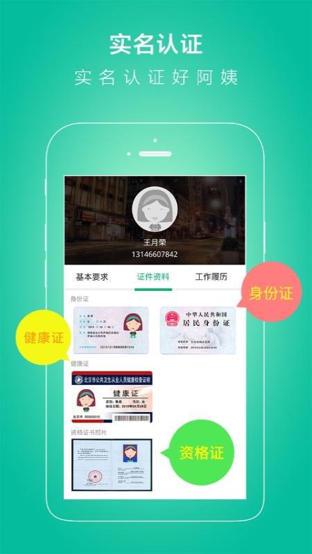 无忧保姆 无忧保姆