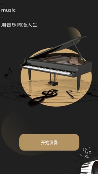 极品钢琴Pro 极品钢琴Pro