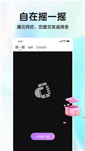 缘分摇一摇 缘分摇一摇