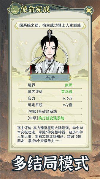 穿越者系统:模拟 穿越者系统:模拟