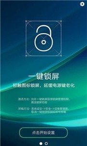 一键锁屏大师 一键锁屏大师