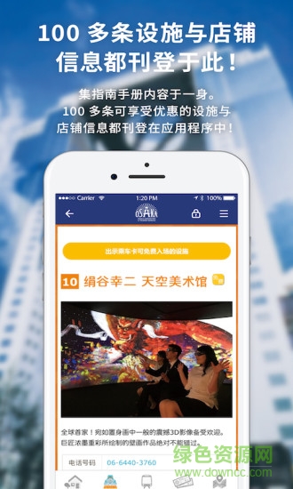 大阪周游卡官方版 大阪周游卡官方版