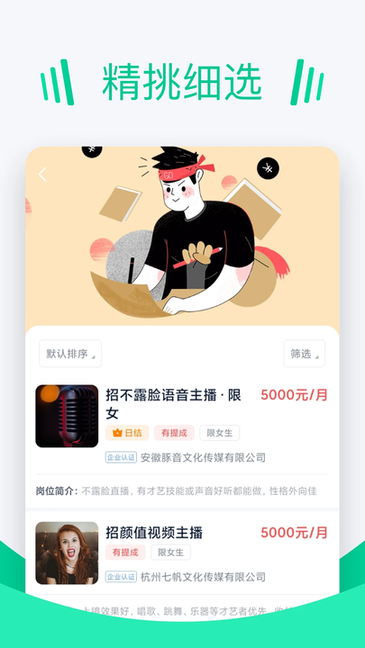 青团招聘 青团招聘