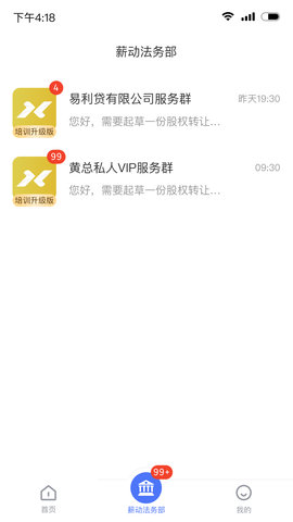 薪动法务 薪动法务