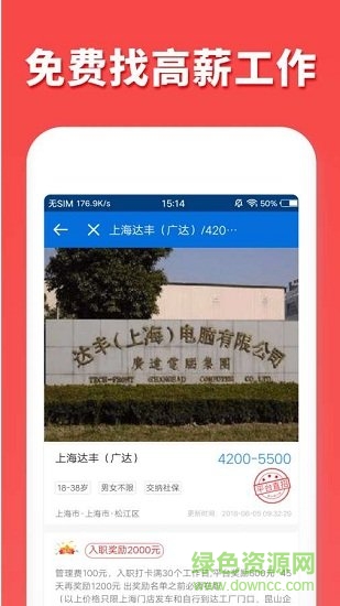 安心打工网 安心打工网