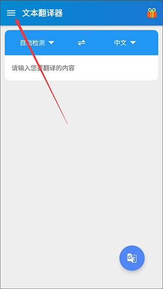 文本翻译器 文本翻译器