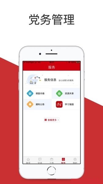 央企智慧党建 央企智慧党建