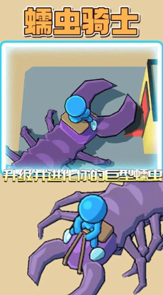 蠕虫骑士 蠕虫骑士