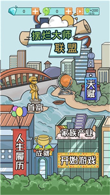 联盟摆烂大师 联盟摆烂大师