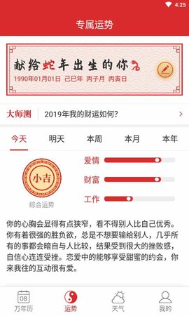 吉利日历万年历 吉利日历万年历