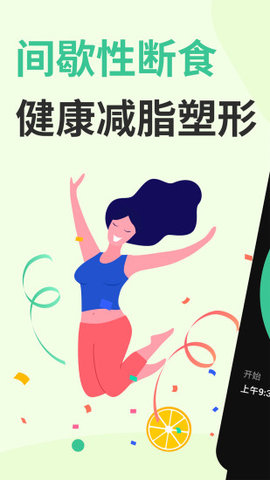 轻断食健康食谱计划(Fasting) 轻断食健康食谱计划(Fasting)