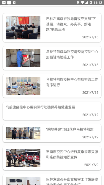 内蒙古兽医 内蒙古兽医