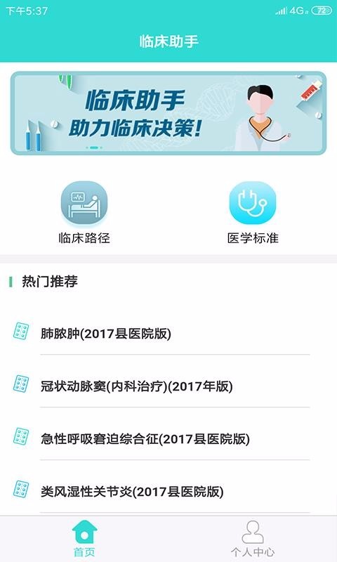 临床助手 临床助手