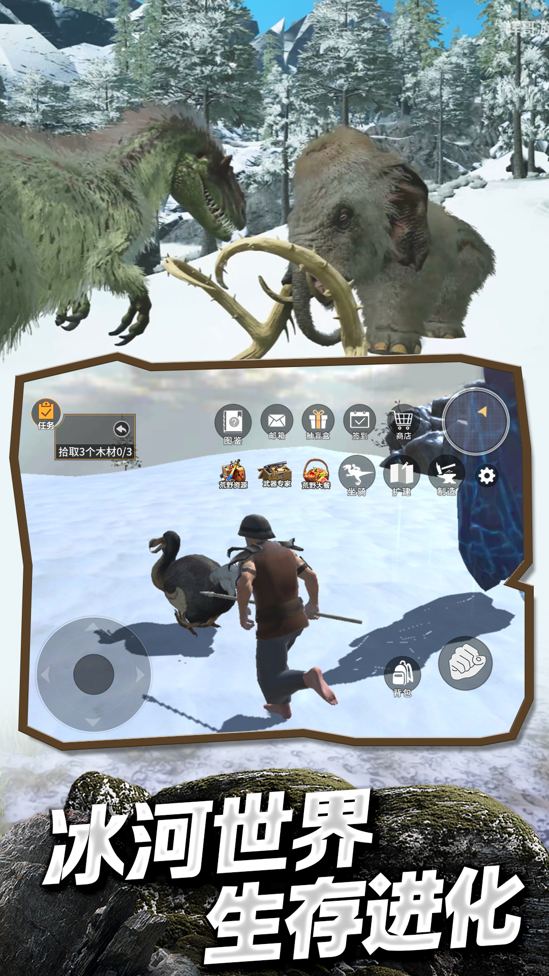 冰河大陆生存进化 冰河大陆生存进化