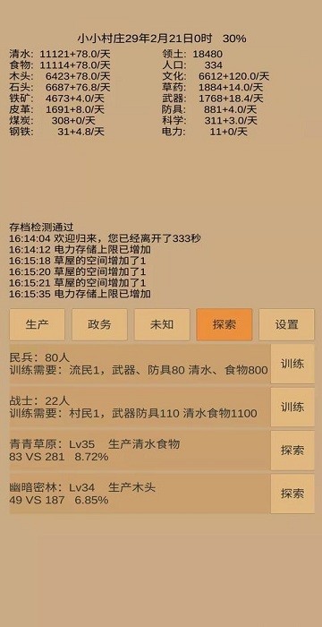 精灵小村庄 精灵小村庄