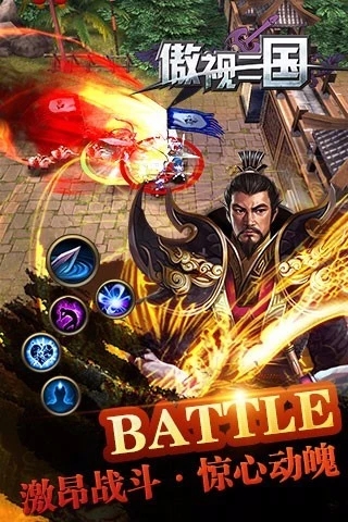 傲世三国 傲世三国