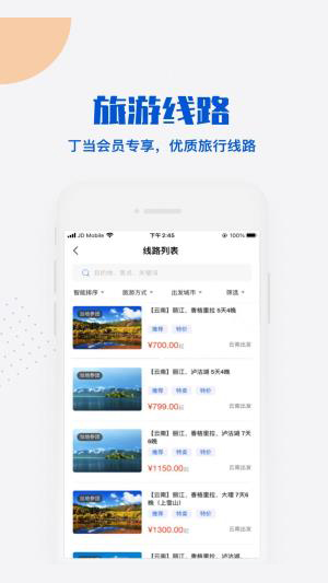 丁当旅行 丁当旅行