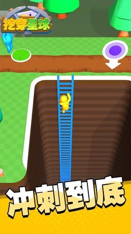 挖穿星球 挖穿星球