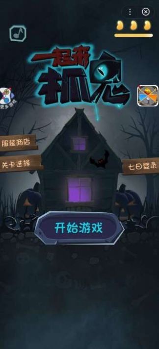 抓鬼 抓鬼