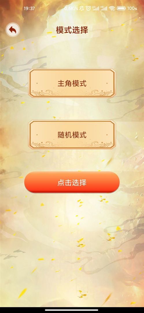 主角重生模拟器 主角重生模拟器