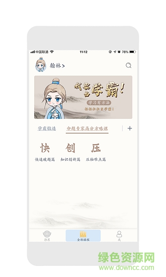 超级高考生 超级高考生