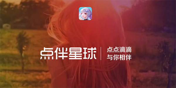点伴星球 点伴星球
