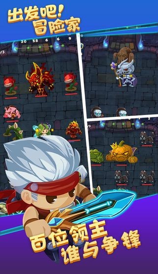 出发吧!冒险家 出发吧!冒险家