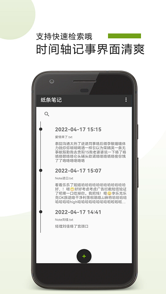 纸条笔记 纸条笔记