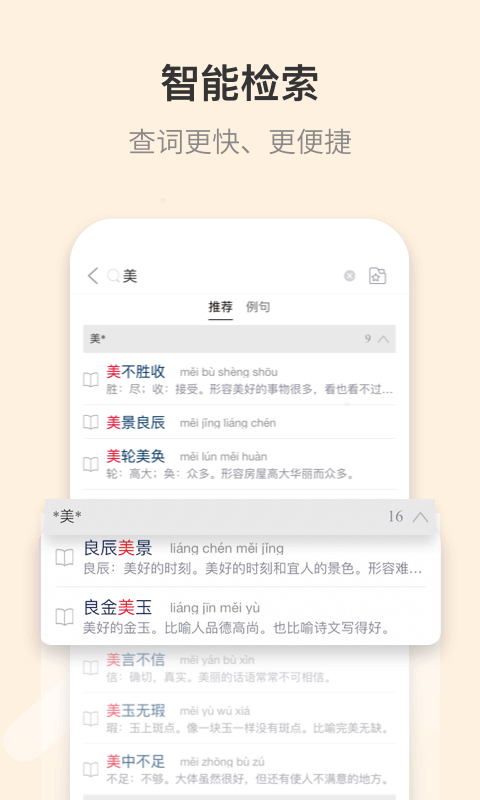 成语大词典 成语大词典