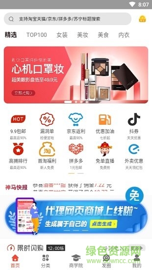 神马学生惠 神马学生惠