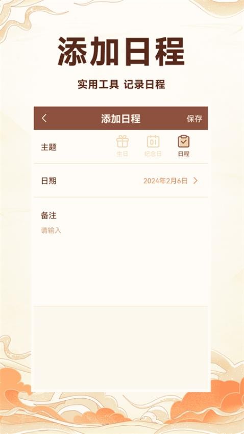 万年历吉历通 万年历吉历通