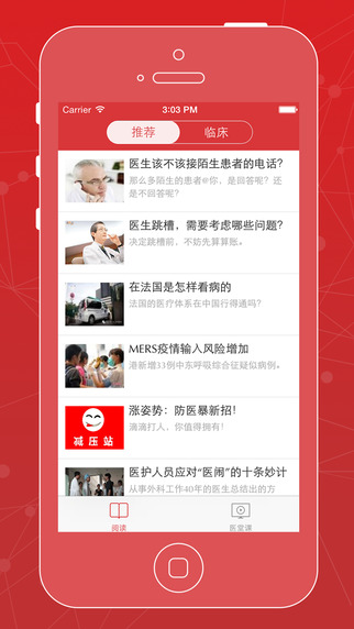 医学界医生站 医学界医生站