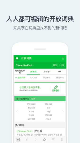 naver词典手机版 naver词典手机版