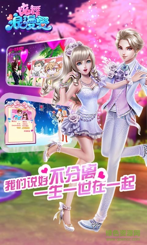 应用宝炫舞浪漫爱手游 应用宝炫舞浪漫爱手游