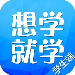 想学就学