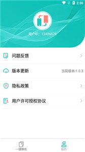 一键换机助手 一键换机助手