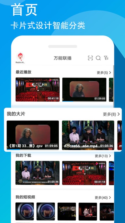 爱奇艺万能联播安卓版 爱奇艺万能联播安卓版