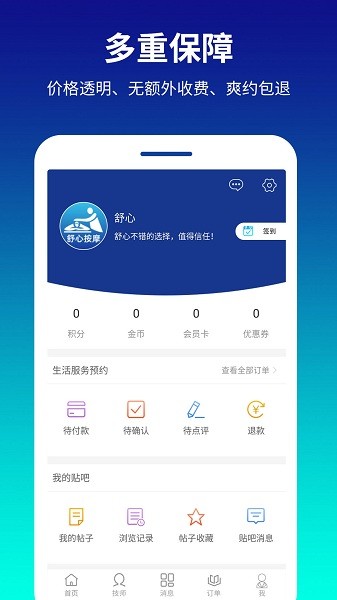 舒心上门按摩 舒心上门按摩