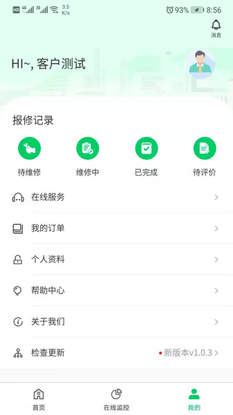 节能管控 节能管控
