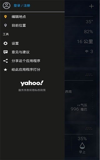 雅虎天气本软件 雅虎天气本软件