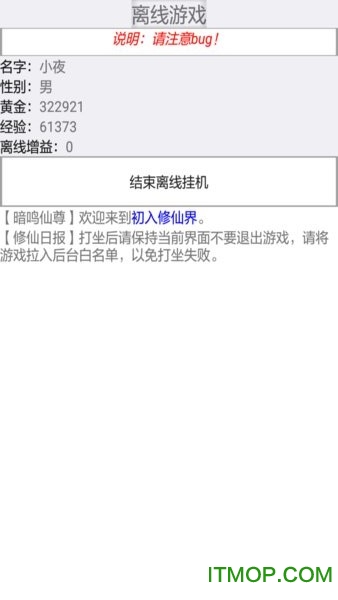初入修仙界文字游戏 初入修仙界文字游戏