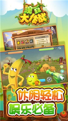 豌豆大作战 豌豆大作战