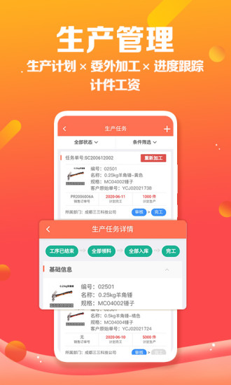 智能云ERP 智能云ERP