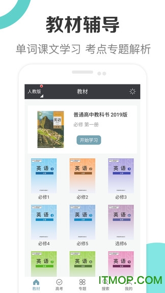 新课标高中英语助手 新课标高中英语助手