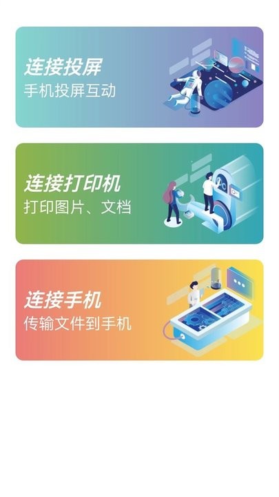 万能无线连接 万能无线连接